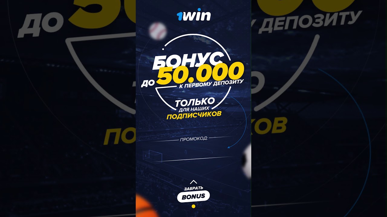 Win - скачать приложение 1win на Андроид бесплатно