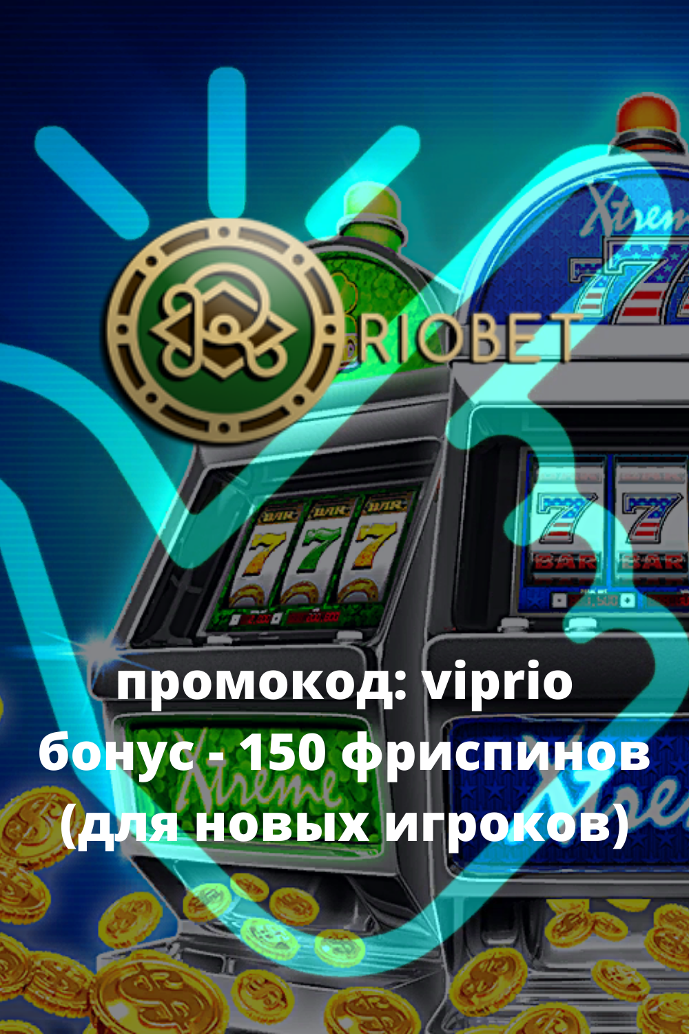 Промокоды 1Win актуальные промокоды бк 1Вин, включая Casino.