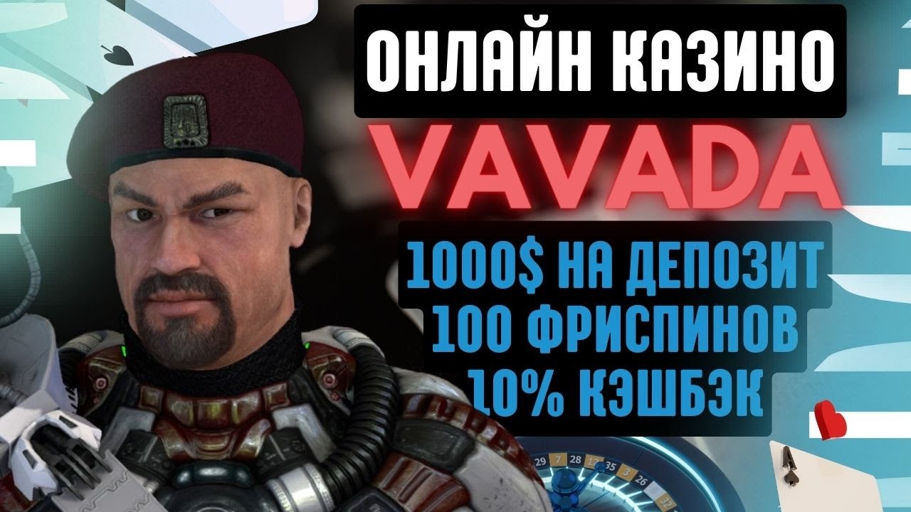 Вавада на сегодня — новая актуальная ссылка.