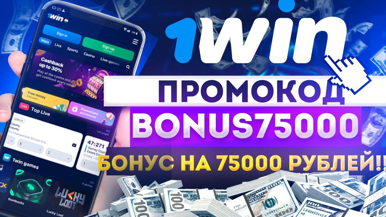 Нужна ли 1win верификация для вывода денег и как ее пройти