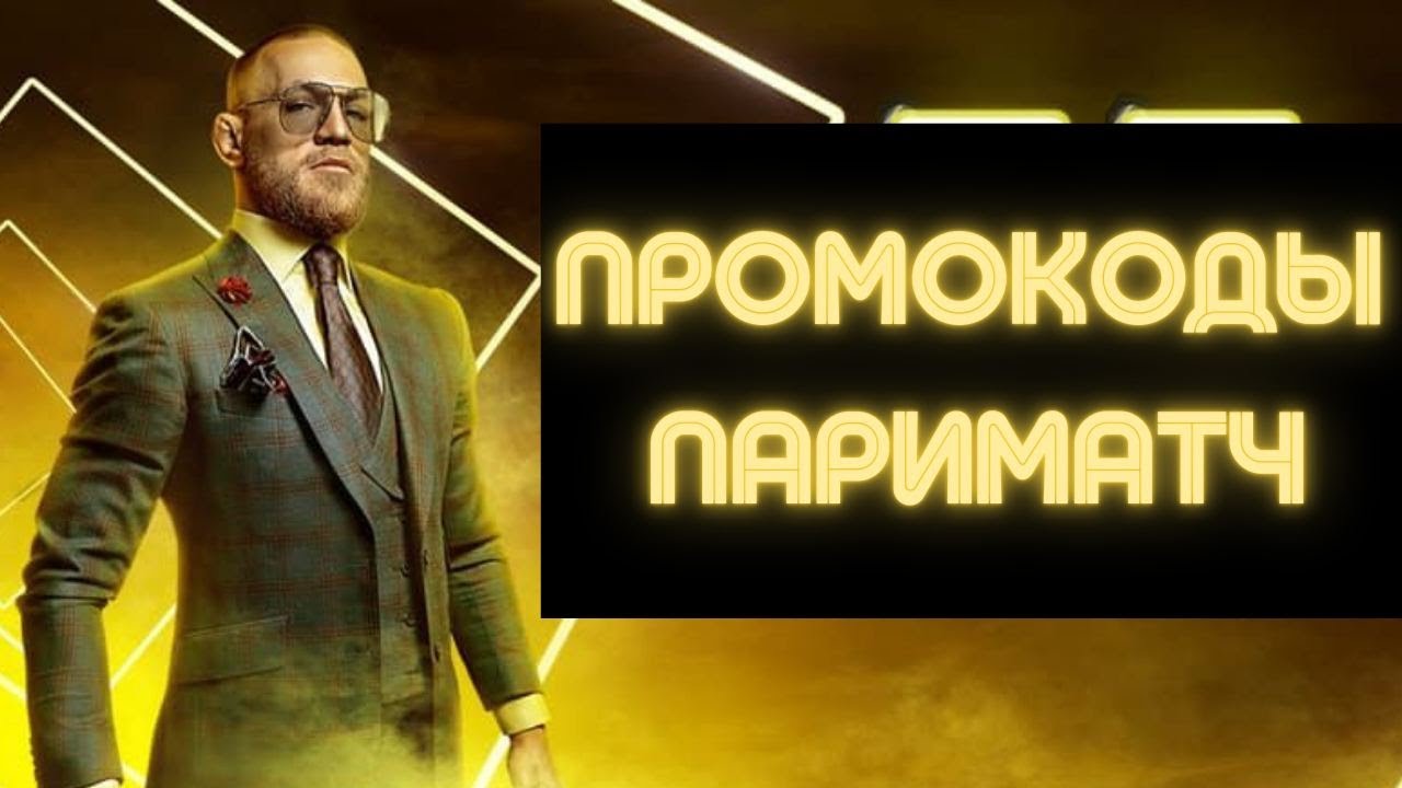 Parimatch Бонус и Промокод Октябрь 2024 - Oddspedia