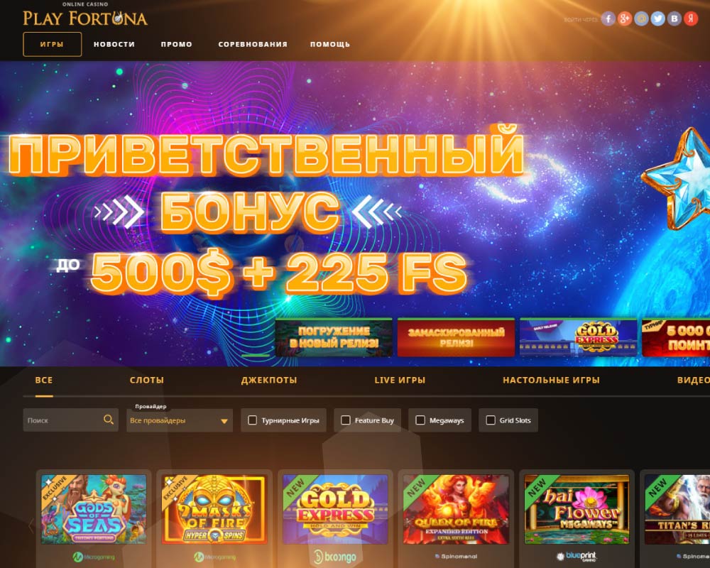 Бонусы казино Play Fortuna ️ Бездепозитные бонусы и промокоды.