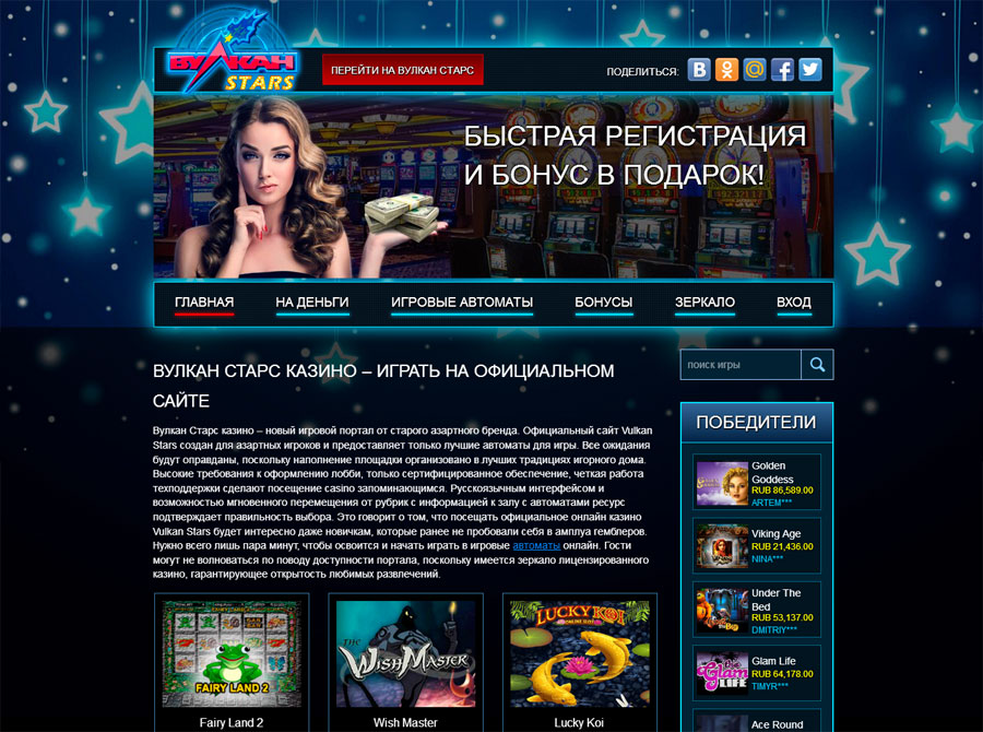 Вулкан Старс Vulkan Stars официальный сайт - играть.