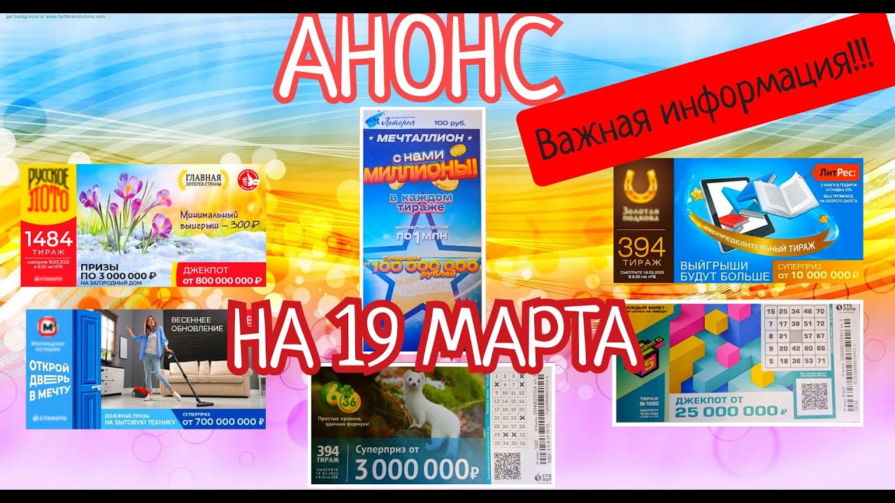 В лотерее Золотая подкова изменился алгоритм.