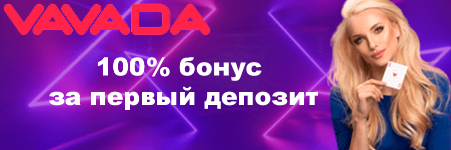 Вавада казино онлайн Официальный сайт Регистрация на.