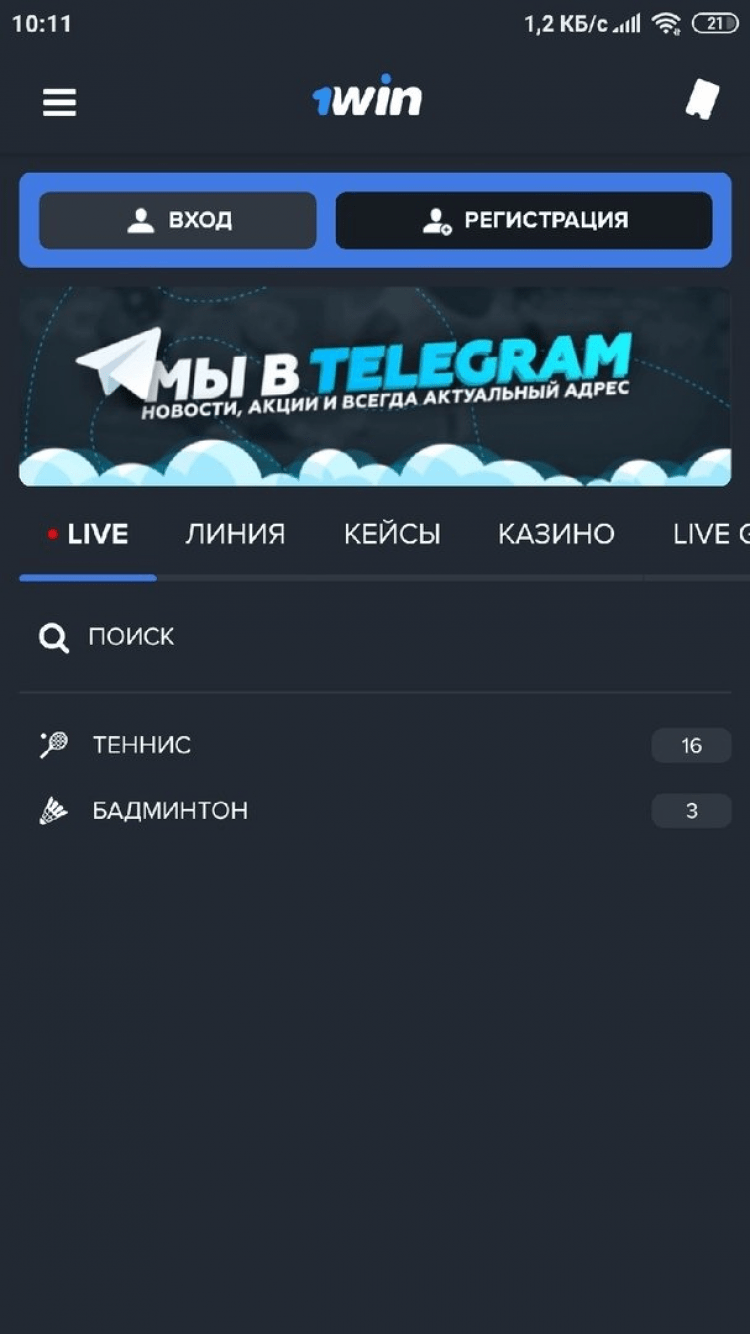 Win зеркало официального сайта рабочее на сегодня