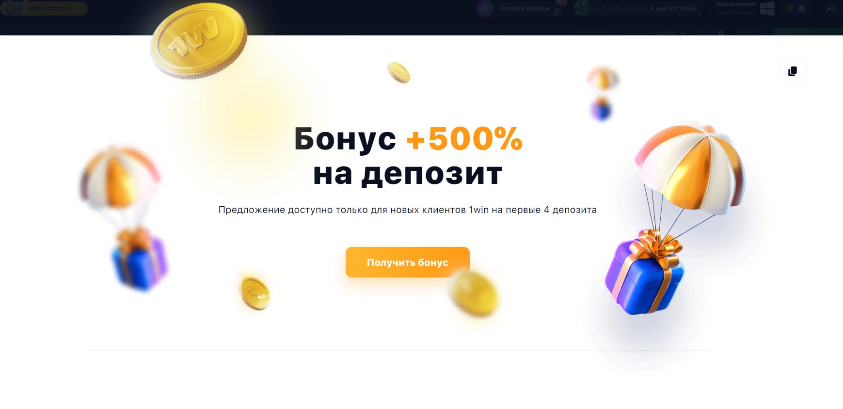На сегодня - 1Вин – Telegram