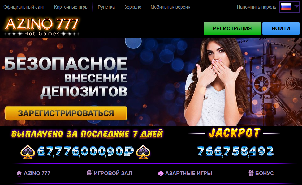 Мобильная версия Азино777 играть онлайн.