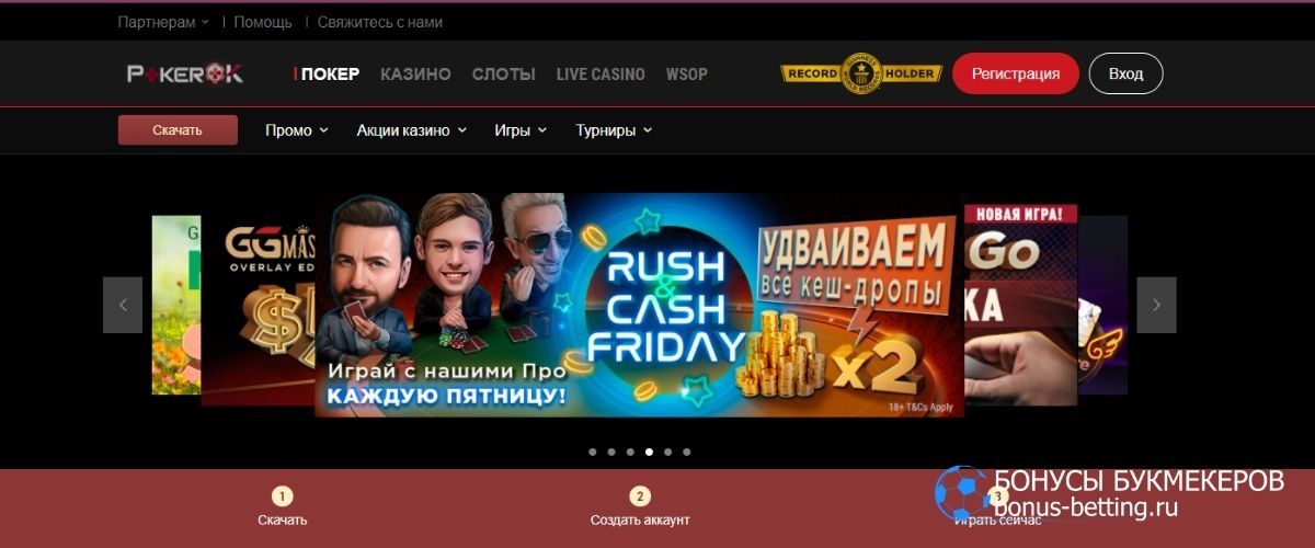 ПокерОК играть на реальные деньги GG Pokerok официальный.