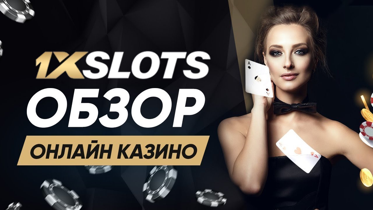 Скачать 1хслотс - js100.com