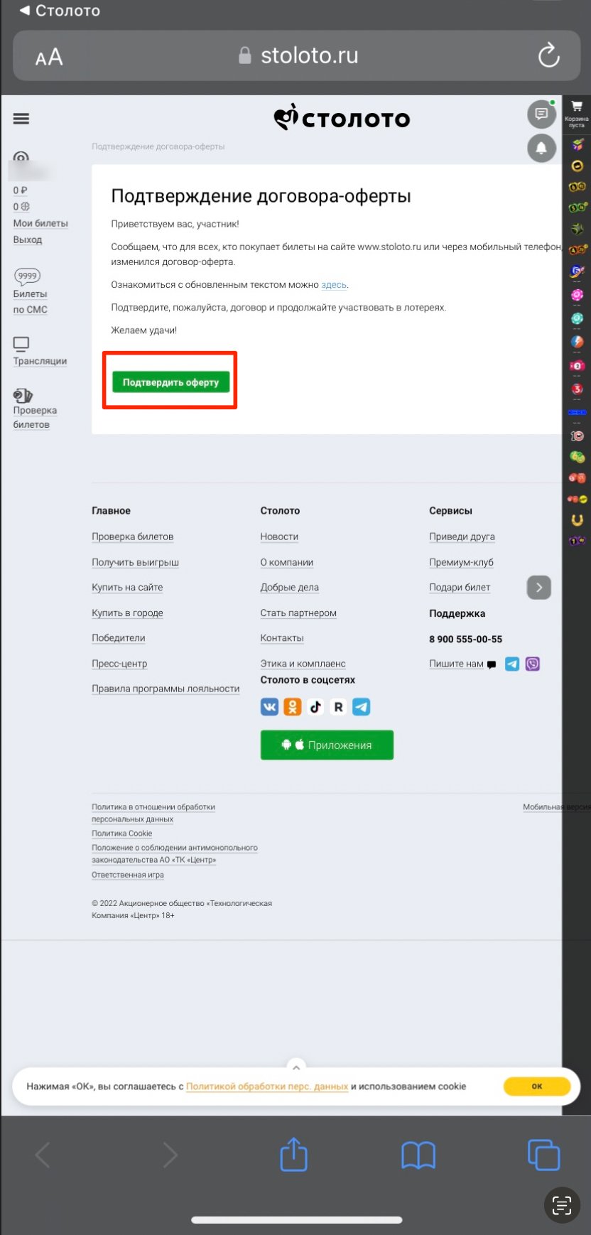 Столото