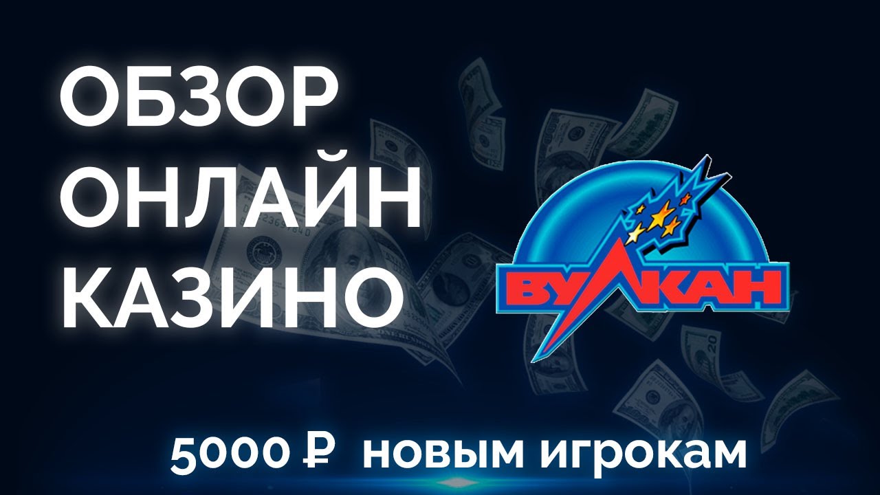 Промокоды Вулкан Как получить промокод Vulkan Tribuna