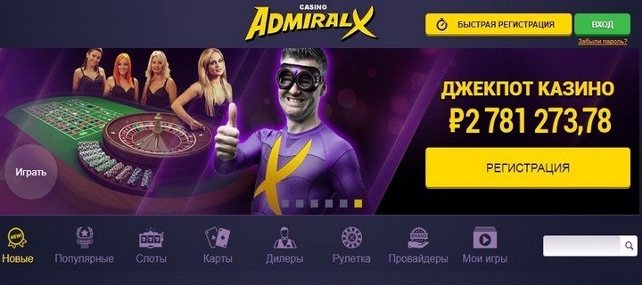 Адмирал X - Лицензионный Клуб С Бонусом За Регистрацию