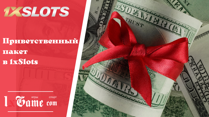 Все бонусы казино 1xSlots