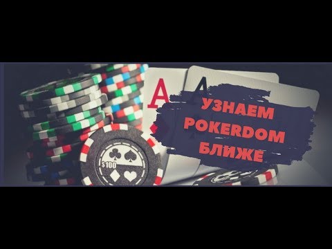 Отзывы О Покер-руме Покердом От Профессиональных Игроков -