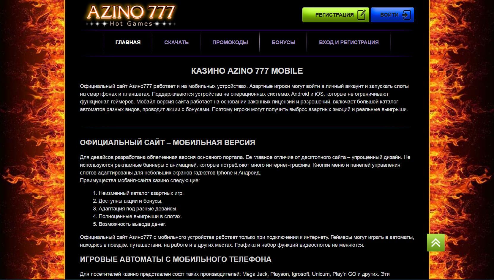 Азино777 официальный сайт, Azino777 вход и зеркало