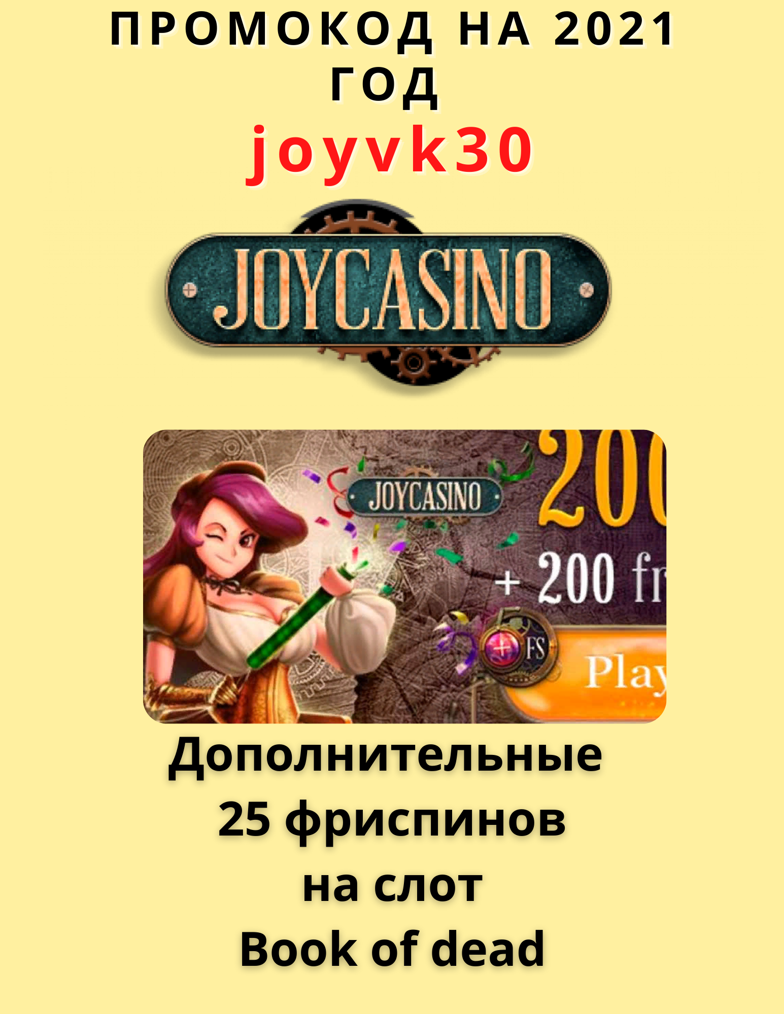 Джойказино официальный сайт вход, регистрация.