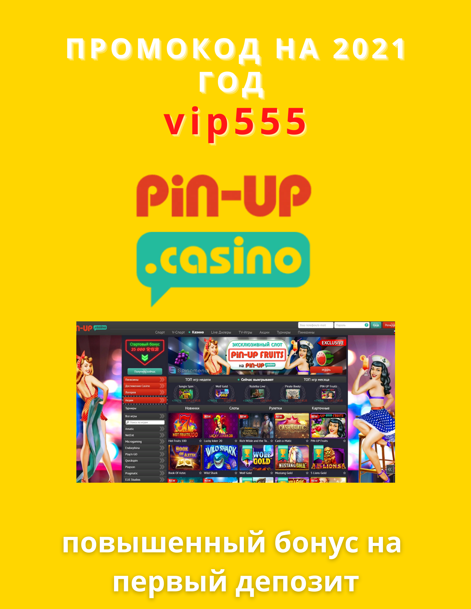 Бонусы Pin-Up Бездепозитные бонусы 2024 и промокоды в казино.