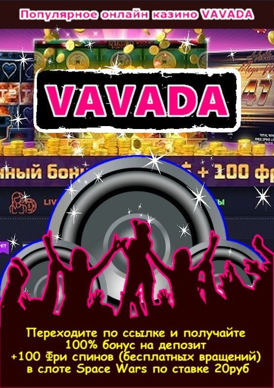 VAVADA официальный сайт, играть онлайн.