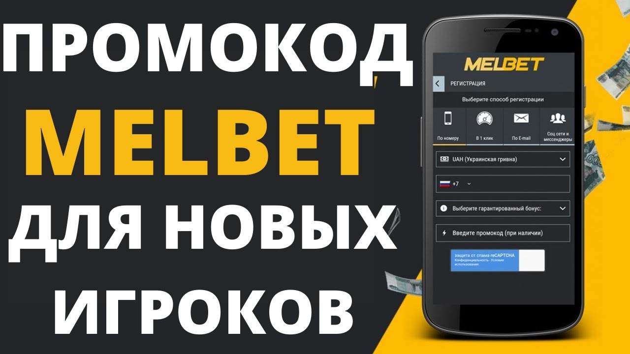 Промокод Мелбет до 25 000 рублей при регистрации.
