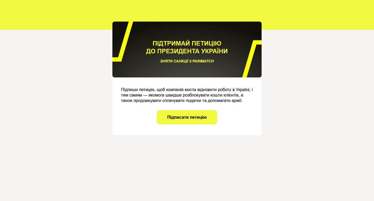 Париматч Украина
