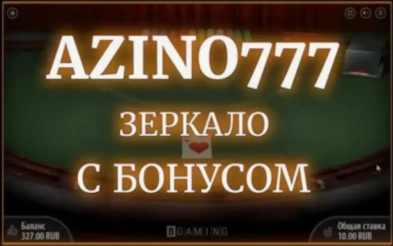 Азино 777 официальный сайт - вход в казино Azino777.