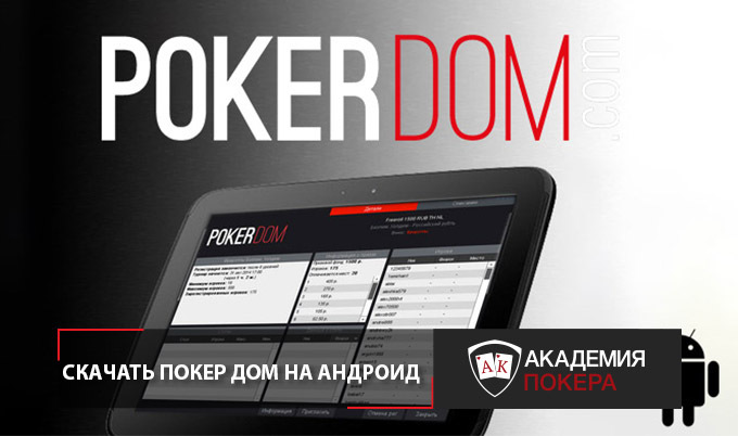 Бонусы в Pokerdom 2024 - промокоды, бездепозитные.