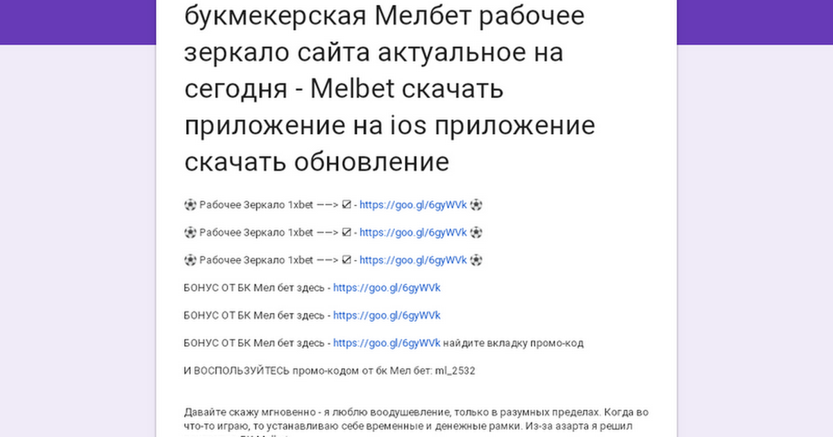 Мелбет Официальный Сайт - Рабочее Зеркало. Скачать на Андройд.