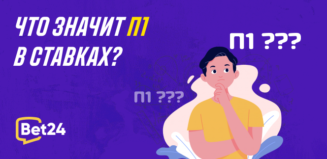 Betting stavochnaya-wikiЧто такое исход 1Х2 в ставках на спорт и отличие выбора на.