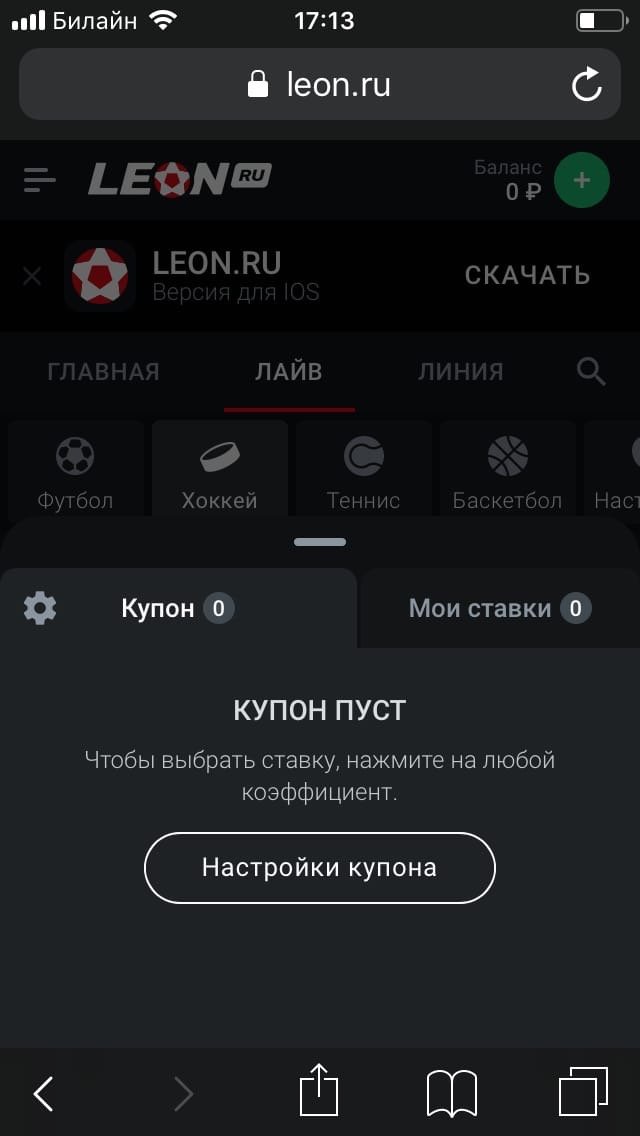 БК Леон зеркало - Ставки на