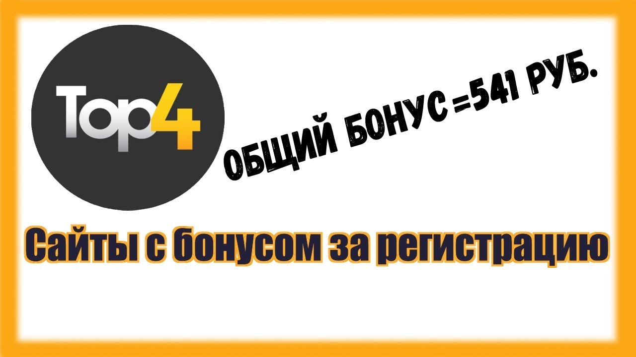 Заработок денег за регистрацию Новые возможности.