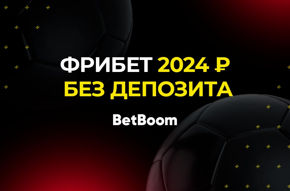 БК Париматч фрибеты за регистрацию в 2024 году.