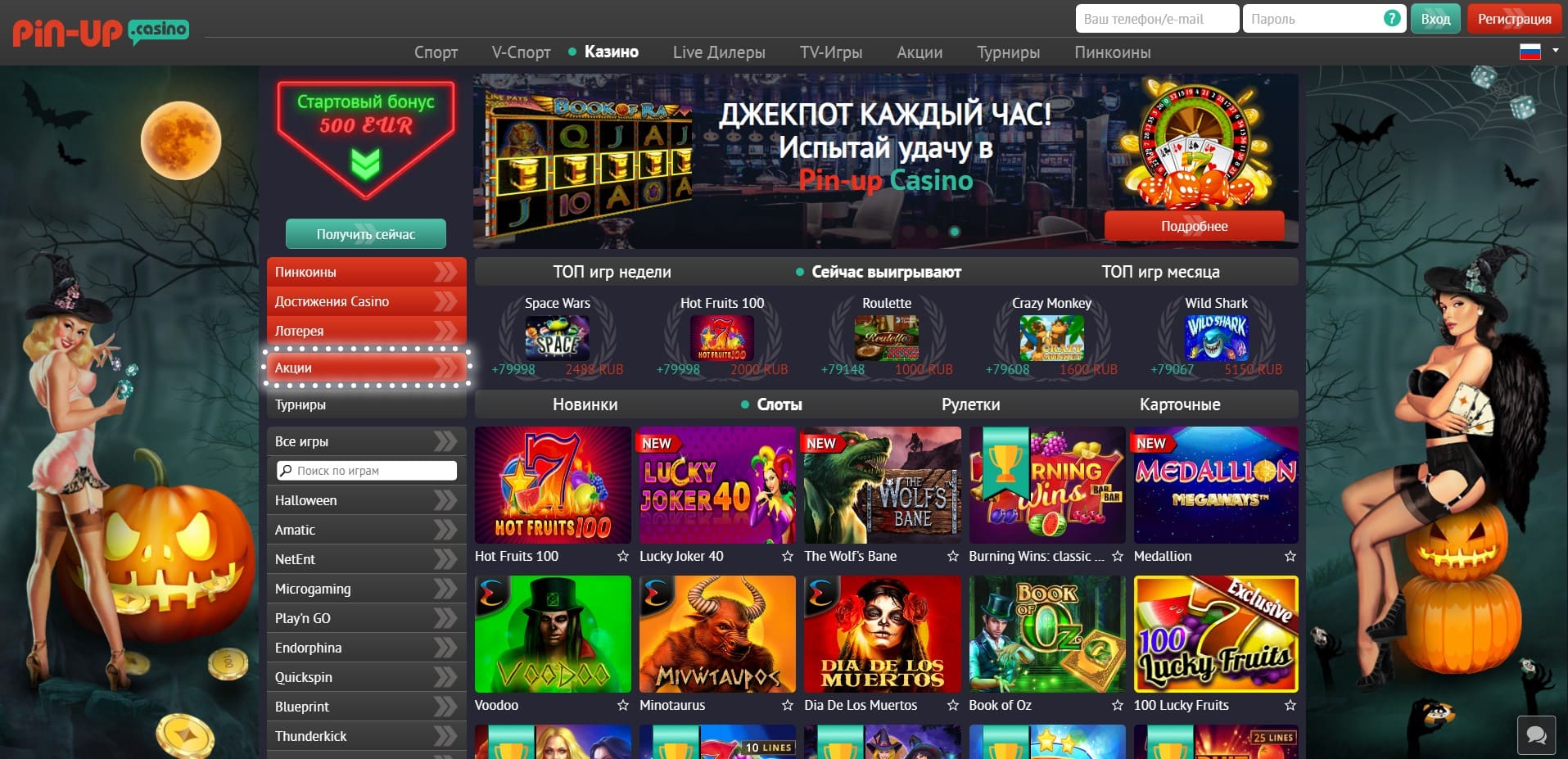 Скачать приложение Пин Ап казино на Андроид бесплатно