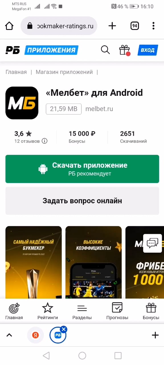Скачать Мелбет на Андроид • Скачать Melbet мобильное.
