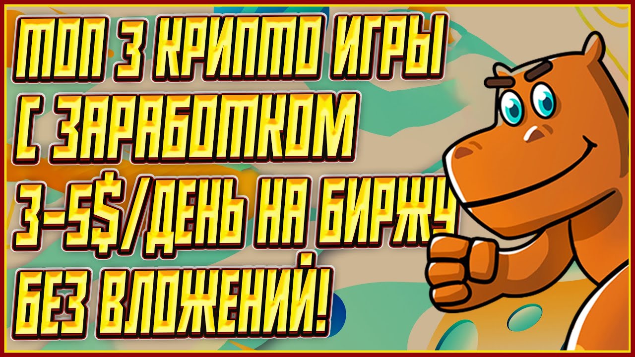Лучшие крипто казино с краном на бесплатные.