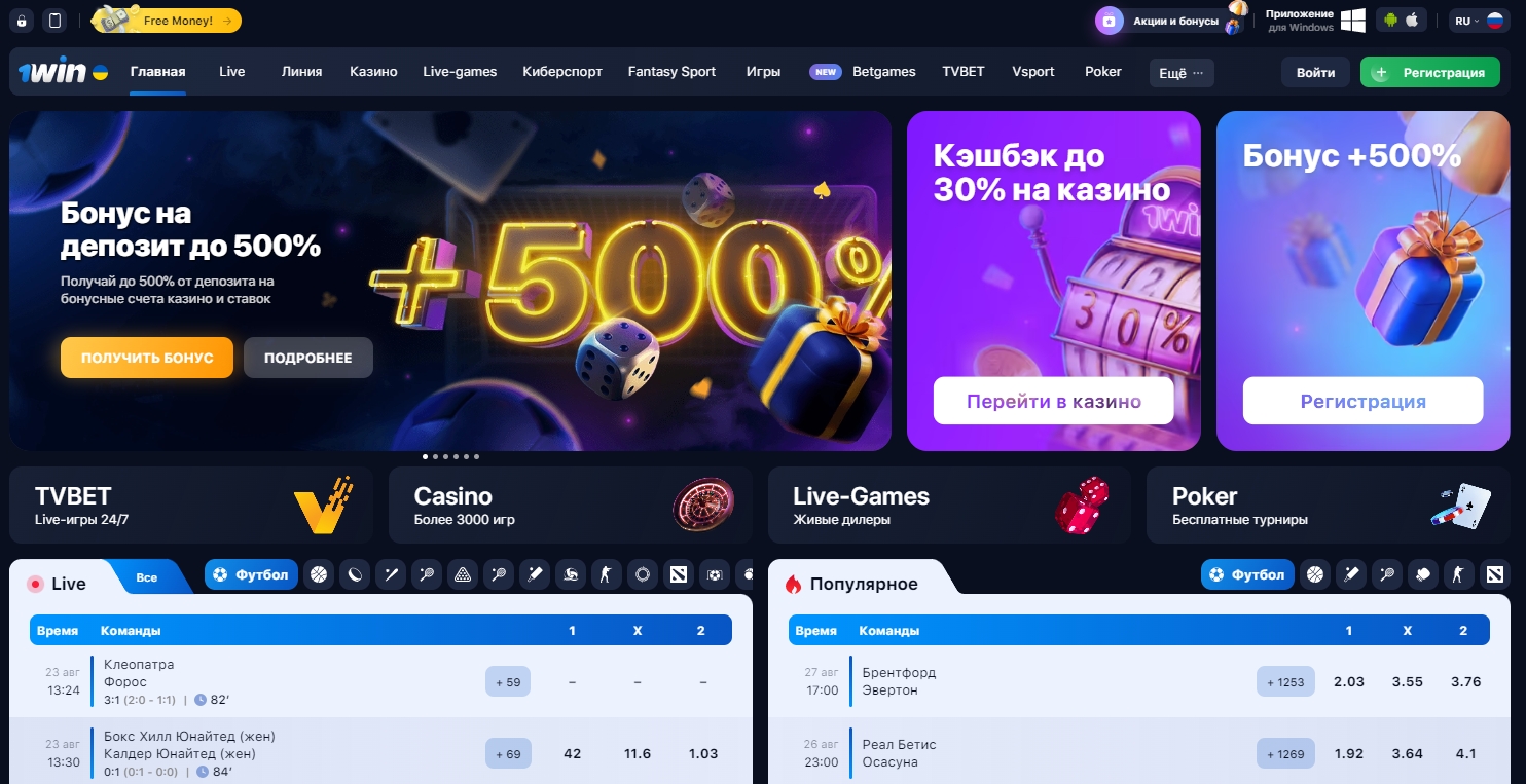 Скачать 1win На Андроид Приложение 1вин Бесплатно
