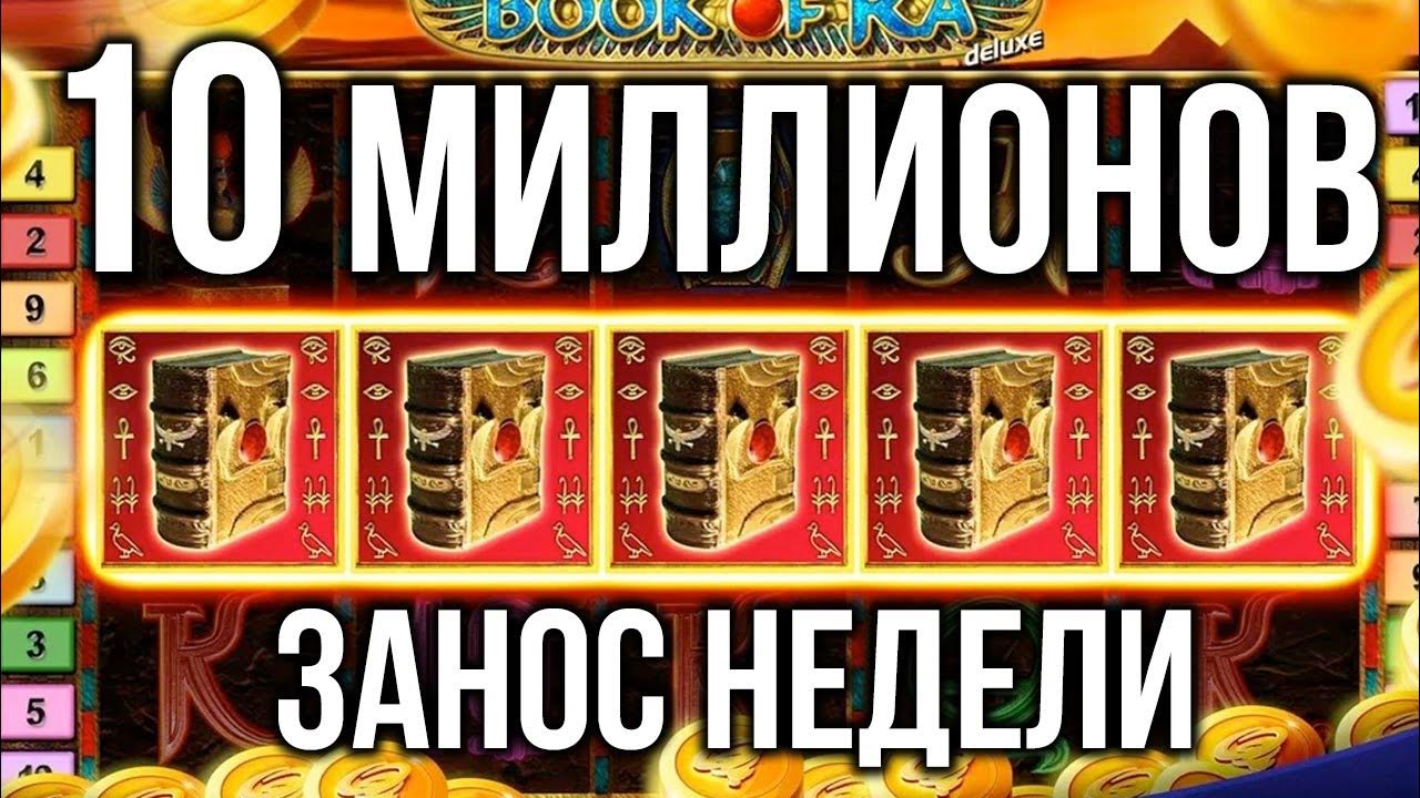 Ра 】от Novomatic - Играть бесплатно