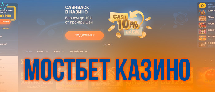 БК Mostbet Мостбет