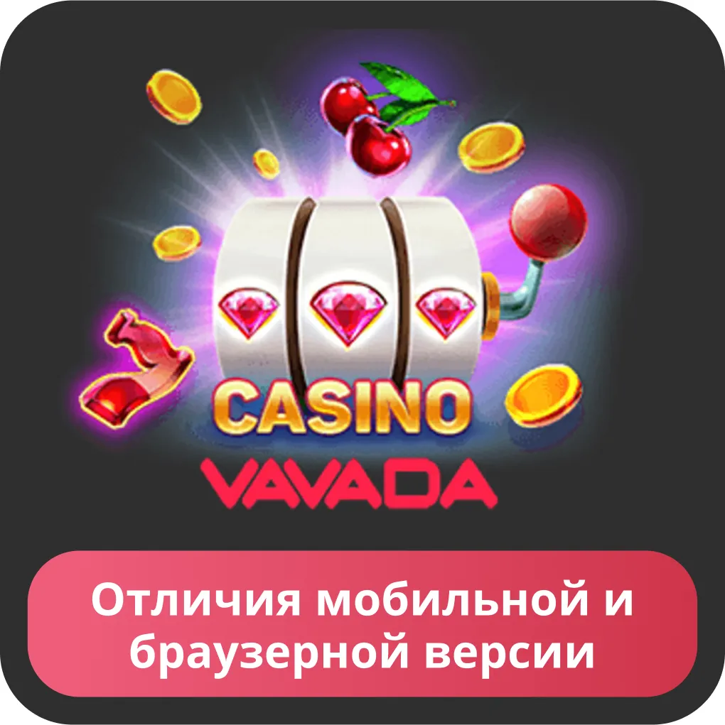 Как скачать приложение Vavada casino на свой телефон