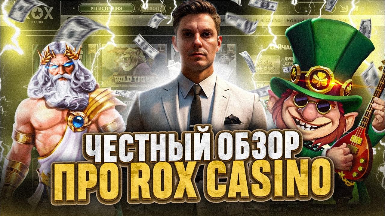 Игровые автоматы Рокс казино играй онлайн в лучшие.