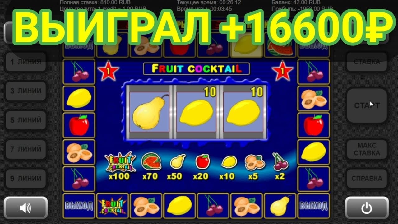 Демо Fruit Cocktail 2 с балансом 5000 кредитов.