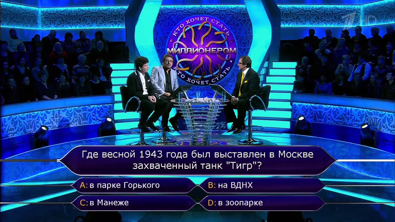 Хто хоче стати мільйонером?” – безкоштовна онлайн гра Перший.