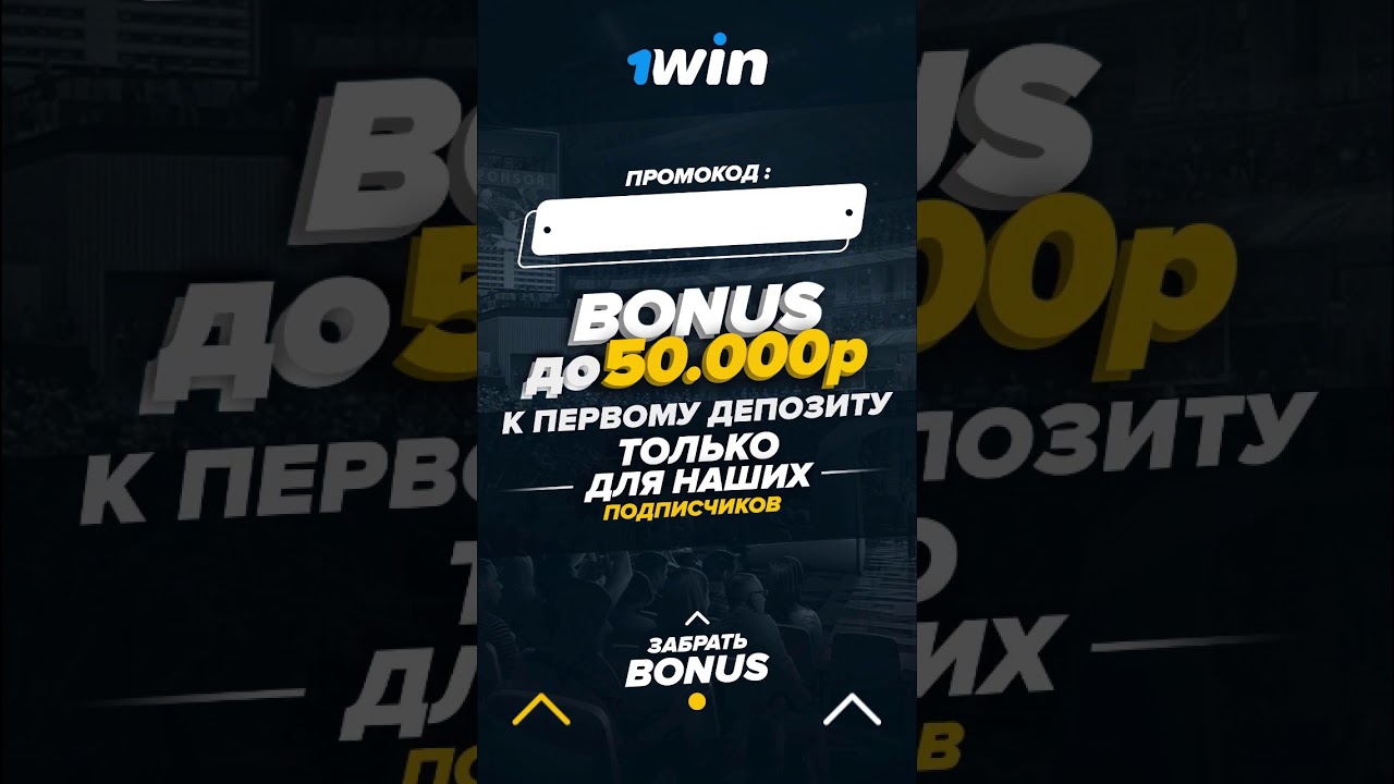 Win - официальный сайт букмекерской конторы 1Вин.