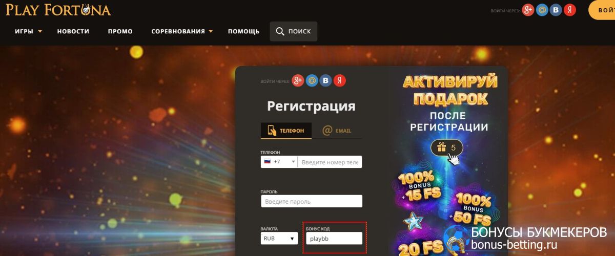 Play Fortuna Играть в казино Плей Фортуна онлай