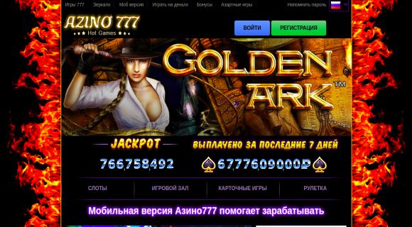 Азино777 - официальный сайт в России, регистрация.