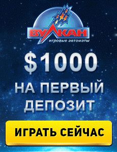 Официальное Platinum Casino — онлайн казино на реальные деньги