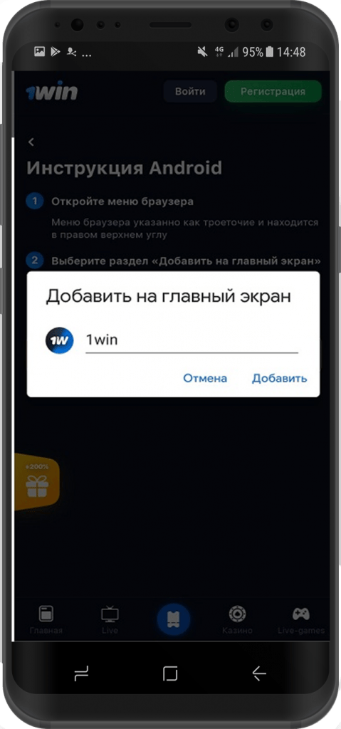 Win Скачать На Андроид Бесплатное Приложение с Официального Сайт