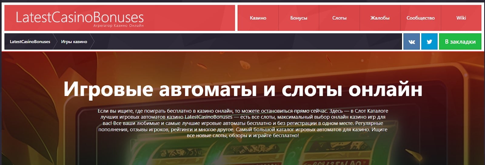 Деньги за регистрацию в онлайн казино в 2024 году.