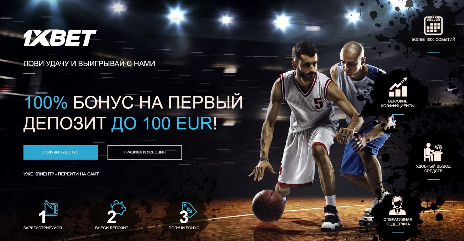 Рабочее зеркало 1xBet Официальный сайт 1хбет на сегодня