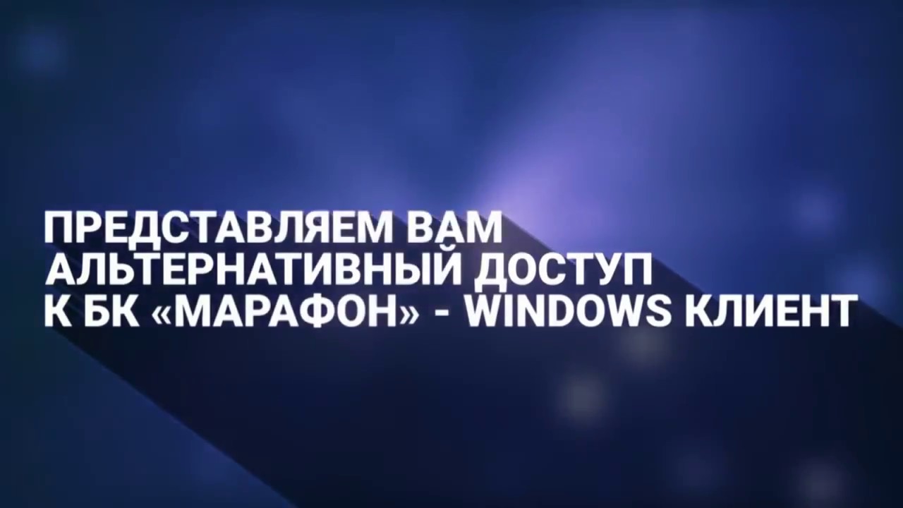 Marathonbet официальный сайт регистрация, личный.